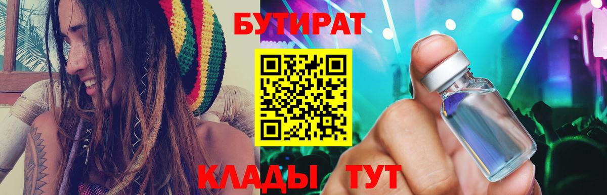 БУТИРАТ буратино  Вход с VPN  Лангепас 