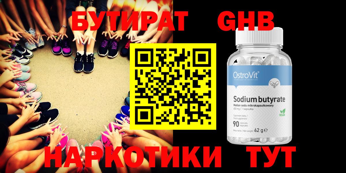 БУТИРАТ 1.4BDO Лангепас