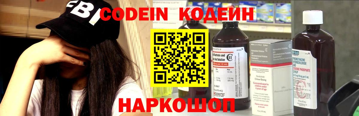 Кодеиновый сироп Lean Purple Drank  Вход с VPN  Лангепас 