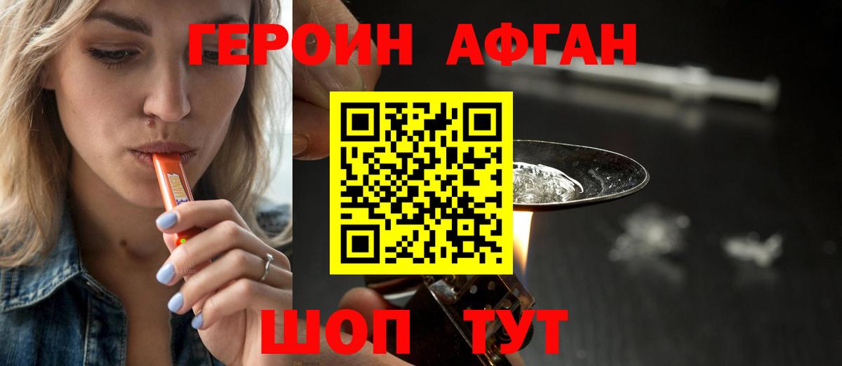 ГЕРОИН афганец Лангепас