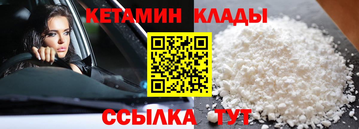 КЕТАМИН ketamine Лангепас