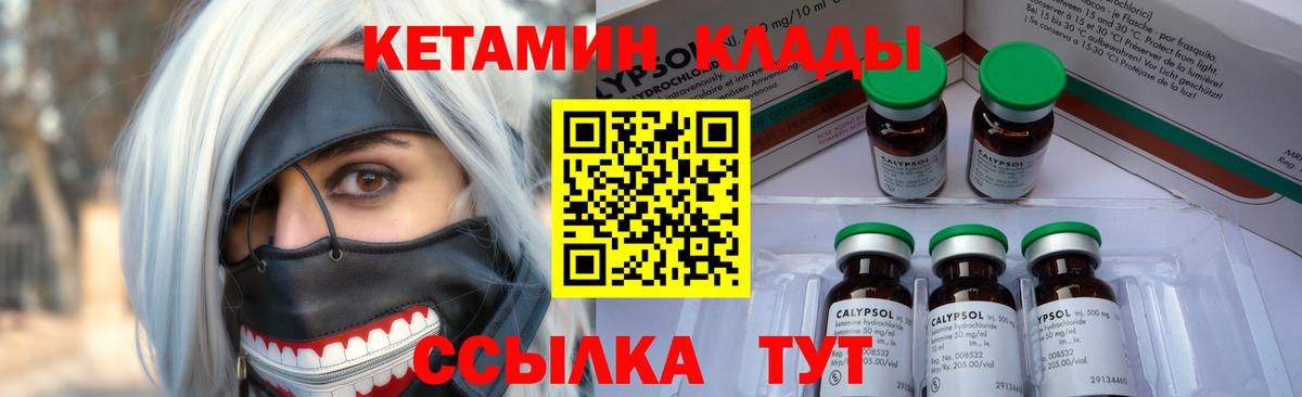 КЕТАМИН ketamine  Вход с VPN  Лангепас 