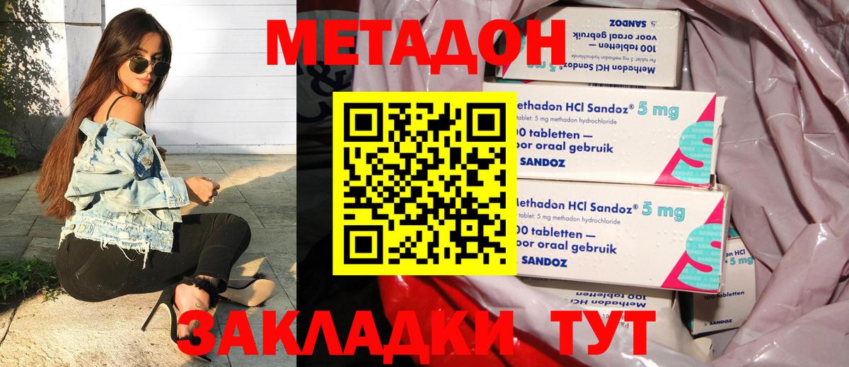 Метадон methadone  Метадон кристалл  Лангепас  Вход с VPN 